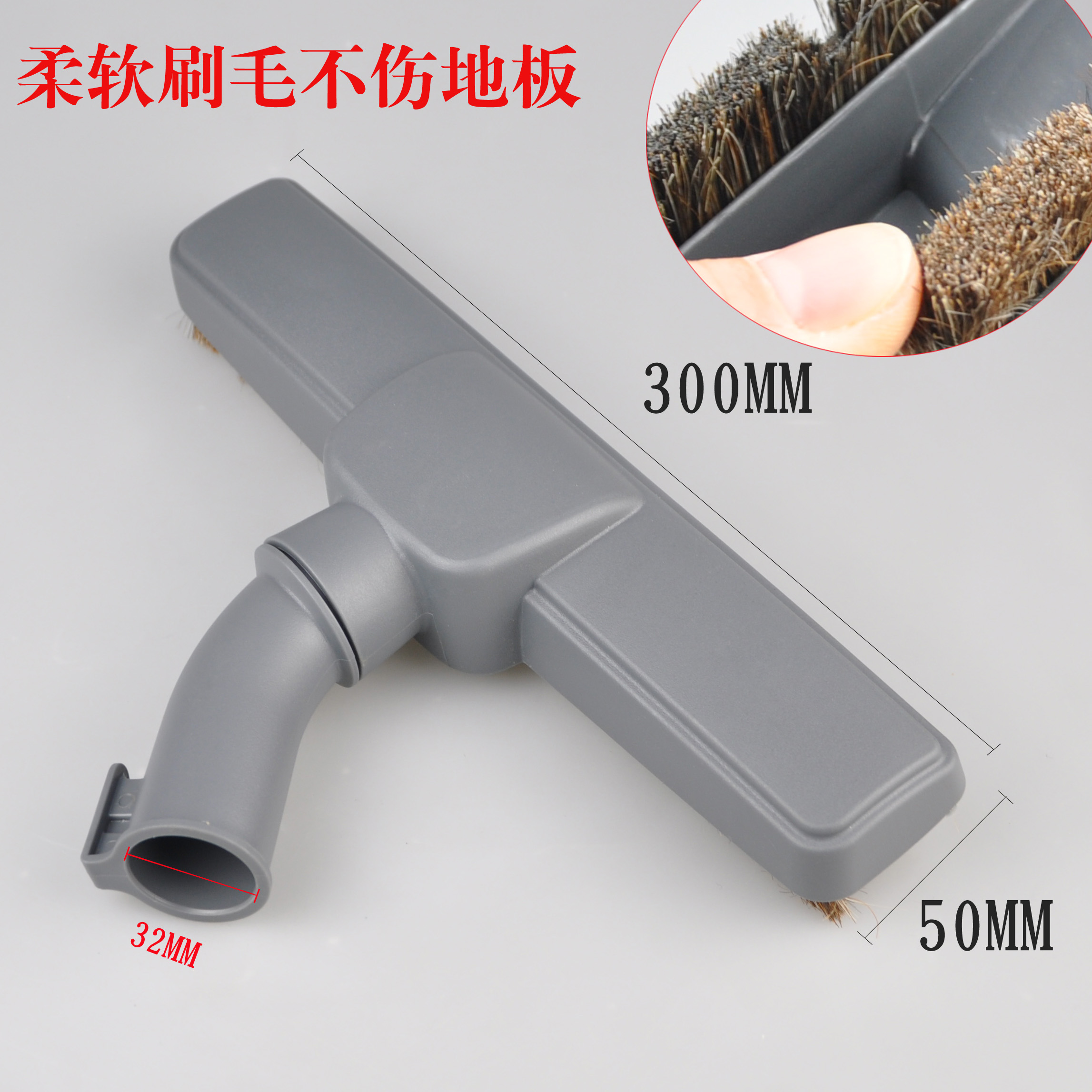 适配吸尘器马毛吸头刷头地板地砖美的海尔飞利浦家用配件内径32MM