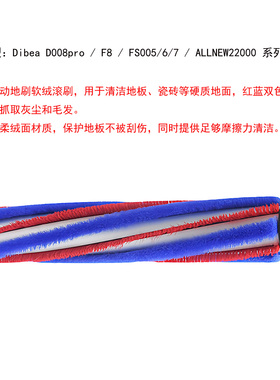 Dibea地贝吸尘器ALLNEW22000 D008pro F8 T8电动地刷软绒滚刷配件