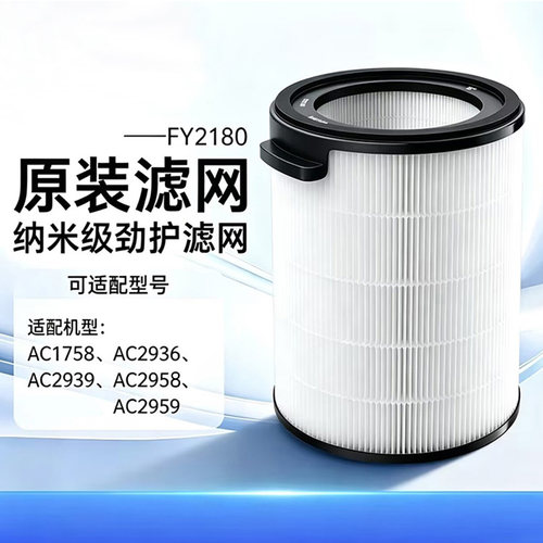 飞利浦净化器滤芯滤网FY218配AC1736/AC1758/2958/2936/2939/2959