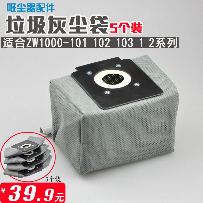 适配海尔吸尘器配件尘袋垃圾袋无纺布袋子ZW1000-1/2/101/102/103