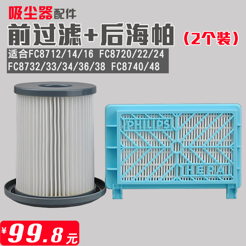 适配飞利浦吸尘器配件过滤器海帕过滤芯FC8732FC8748FC8736FC8744