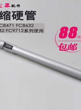 适配飞利浦吸尘器伸缩管硬管FC8632 FC8472 FC5833 FC5832 FC5835