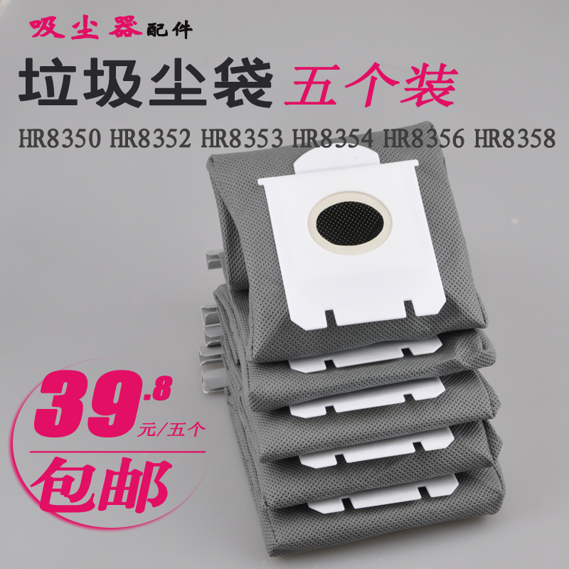 适配飞利浦吸尘器配件尘袋垃圾袋HR8350 8352 8353 8354 8356储尘