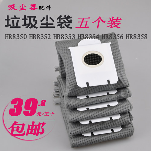 适配飞利浦吸尘器配件尘袋垃圾袋HR8350 8352 8353 8354 8356储尘