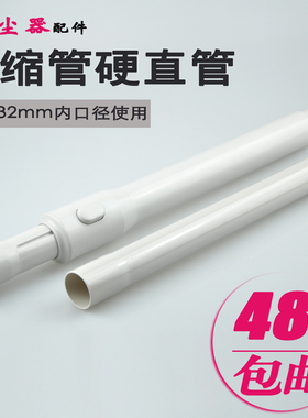 适配飞利浦吸尘器配件FC5828 FC8272 FC5830直管硬管塑料伸缩管杆