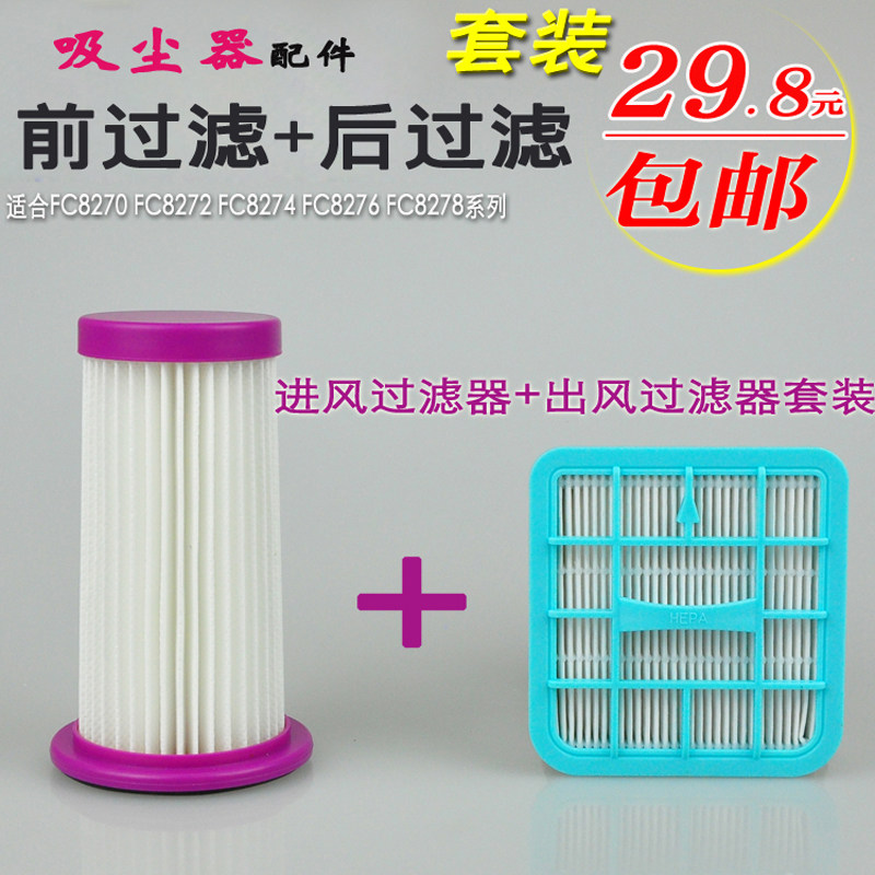 适配飞利浦吸尘器配件FC8270 8272 8274 8276 8278海帕过滤网滤芯