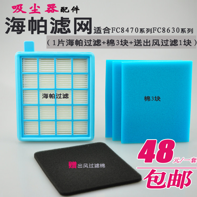 配飞利浦吸尘器过滤网FC8471 8632 8470 8472 8515 8517滤芯海帕