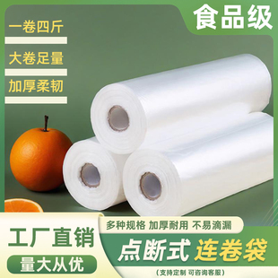 超市连卷袋塑料购物袋平口加厚食品级食品袋大号保鲜袋商用手撕袋