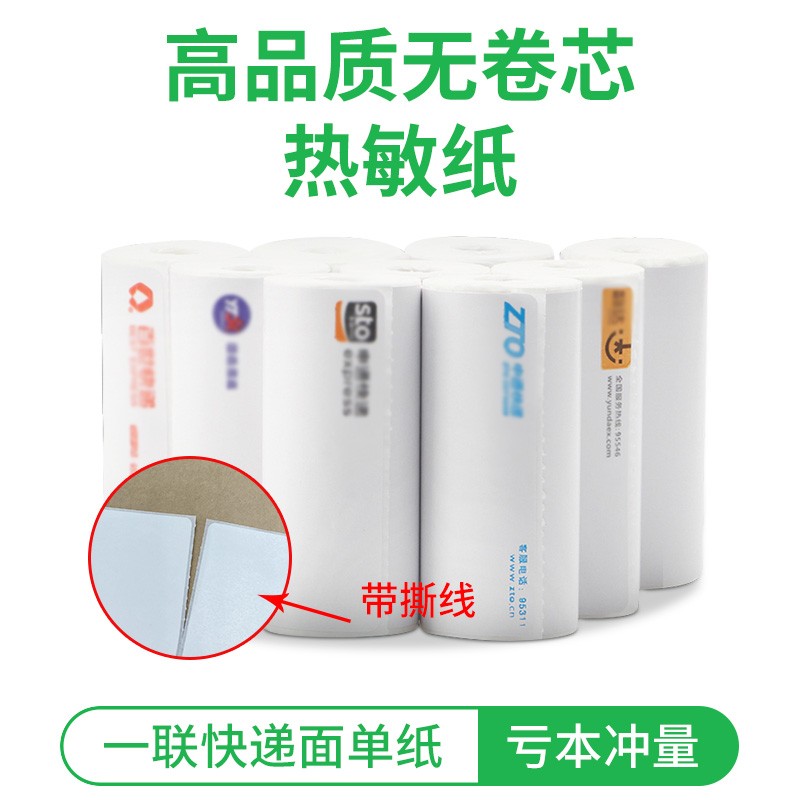 百世快递单打印纸76*130一联空白3寸菜鸟热敏电子面单物流标签纸