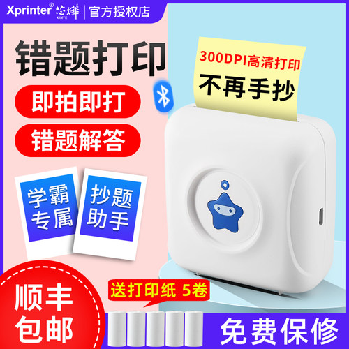 芯烨星星微型拍照片错题打印机