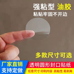 透明圆形5丝可移封口贴封箱圆点贴PVC强粘不干胶标签LOGO定制印刷