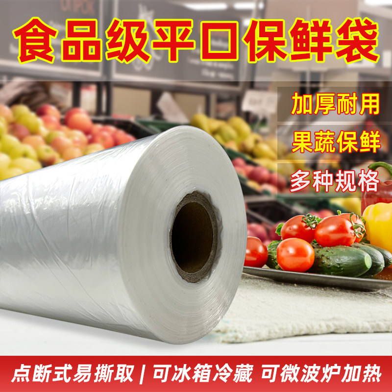 超厚食品保鲜袋透明超市购物连卷袋家用厨房新料点断式大号手撕袋