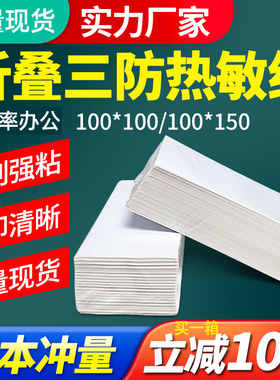 e邮宝热敏标签纸 shopee条码纸 100*100 100*150折叠不干胶打印纸