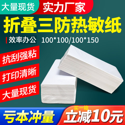 三防热敏标签纸e邮宝虾皮标贴纸
