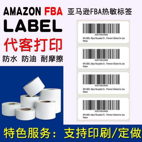 亚马逊fba标签三防热敏纸不干胶标签纸upc条码e邮宝外箱代打印