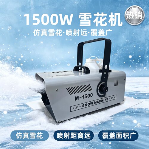 舞台雪花机制造飘雪喷雪降雪花机