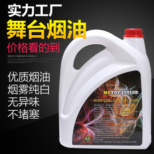 舞台烟雾机油酒吧水性烟油雾机雾油水雾机重烟油优质环保专用烟油