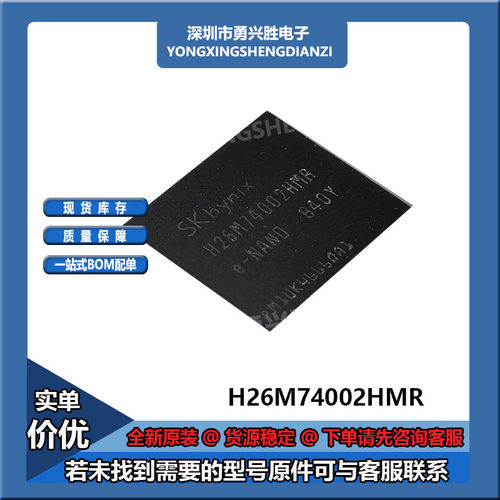 H26M78208CMRH26M78103CCR芯片