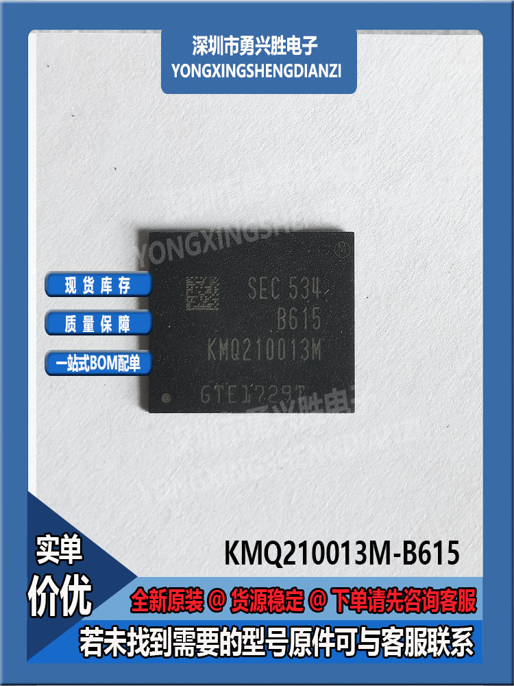 KMQ210013M-B615芯片电子