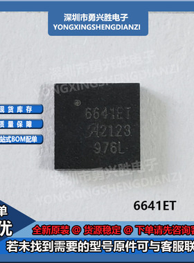 A6641SETTR-T 丝印6641ET 封装QFN 温度传感器驱动芯片IC