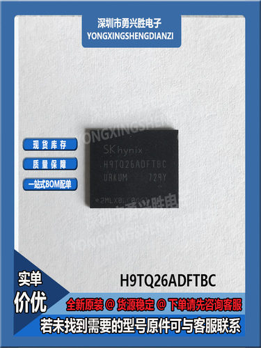 H9TQ26ADFTAC芯片电子