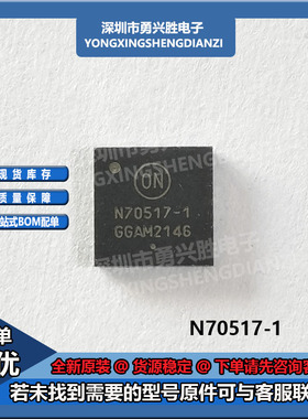 NCV70517MW002R2G 丝印N70517-1 封装QFNW32 电机驱动器芯片电子