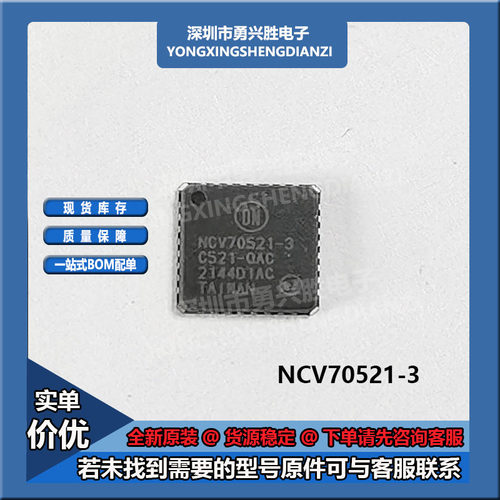 丝印NCV70521-3电机驱动器芯片
