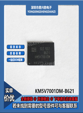 KM5V7001DM-B621  KMDV6001DA-B620 UMCP储存芯片254球128+4