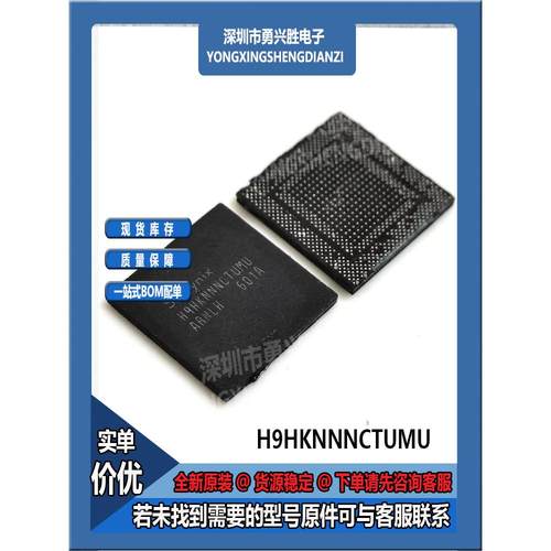 H9HKNNNCTUMUBR-NLH内存芯片