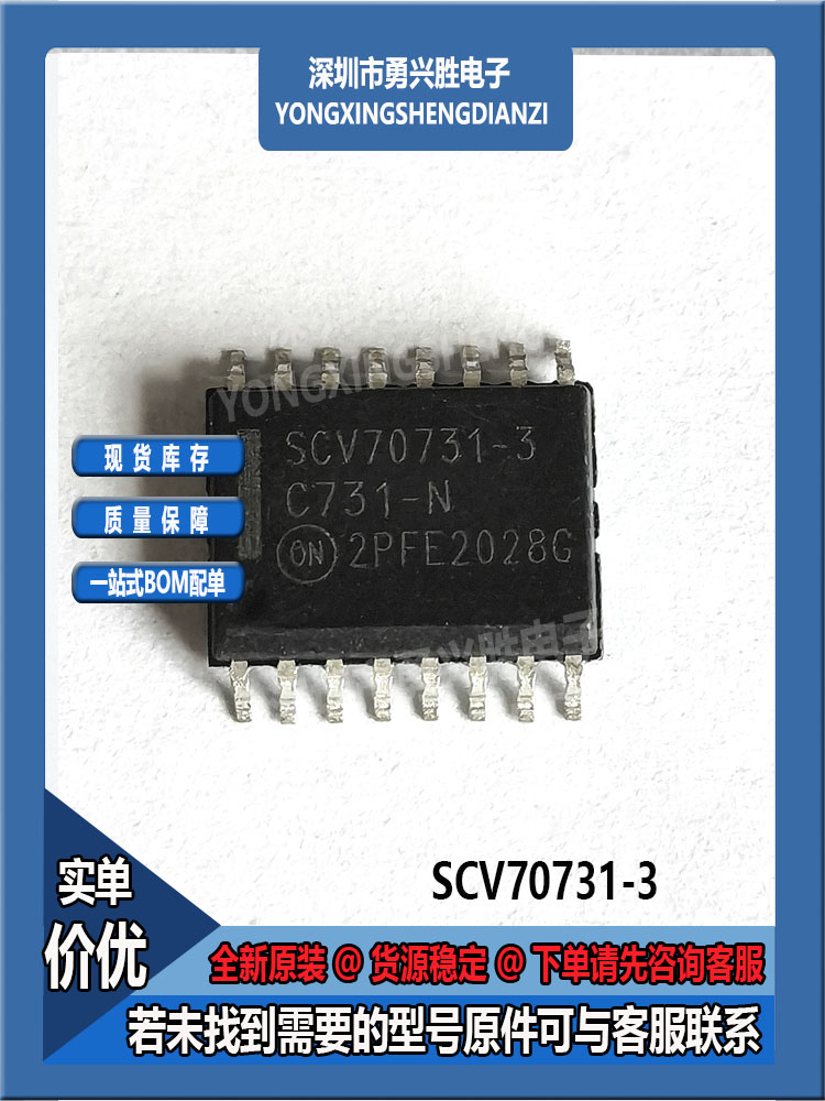 SCV70731DW001R2G芯片