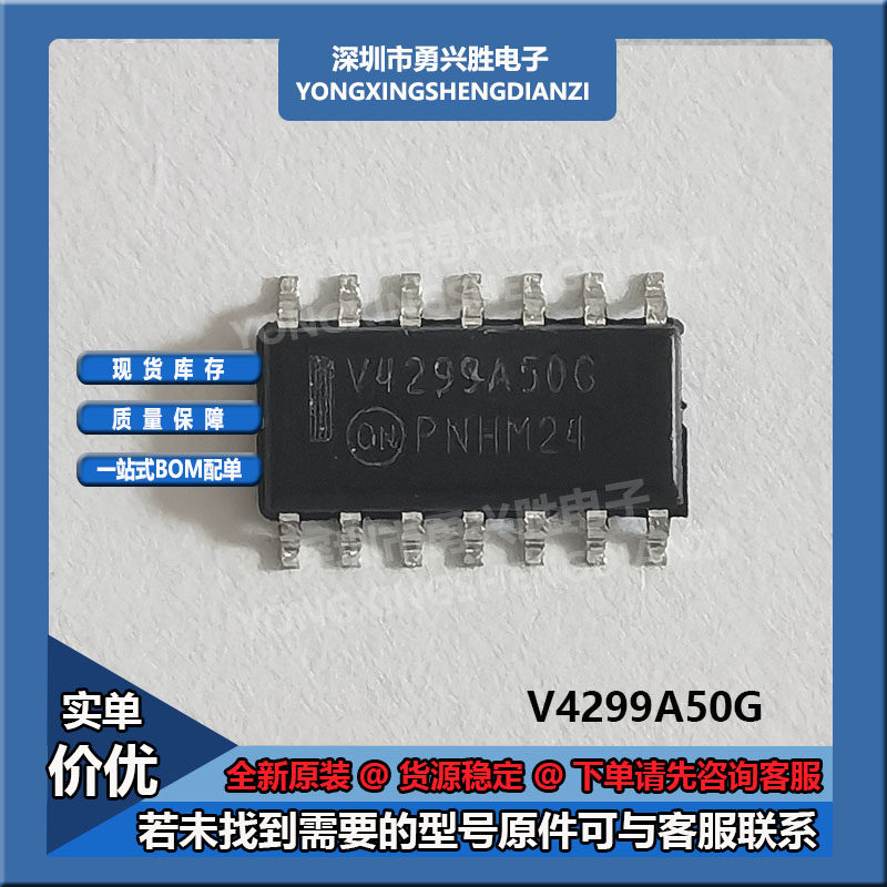 NCV4299AD250R2G 丝印V4299A50G 低压稳压器IC芯 封装SOP-14