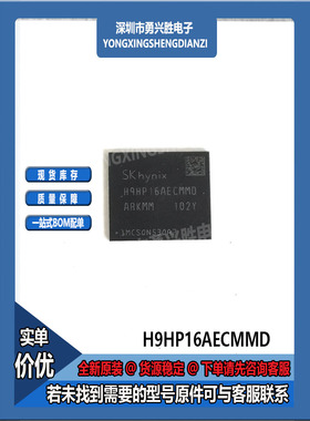 海力士芯片H9HP16AECMMD-ARKMM EMCP 128G+6G EMMC5.1+LPDDR4X