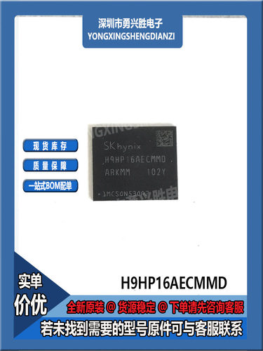 H9HP16AECMMD存储芯片