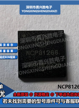 ON安森美 原装NCP81266MNTXG 丝印NCP81266 电源芯片 封装QFN