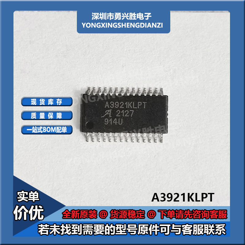 A3921KLPT驱动电子芯片
