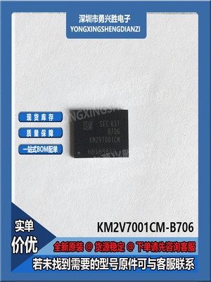 KM2V7001CM-B706UMCP存储芯片