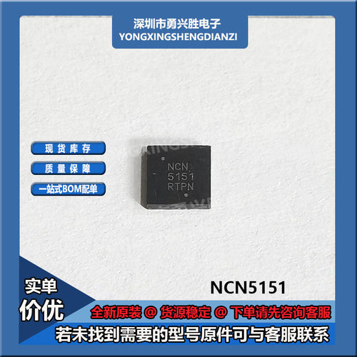 NCN5151MNTWG丝印NCN5151