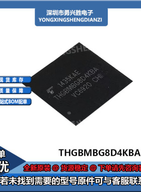 THGBMHG8C4LBAIR THGBMBG8D4KBAIR THGBMAG8A4JBAIR 32GB储存芯片