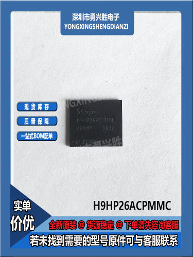 EMCP32+4字库H9TQ26ACPMMD