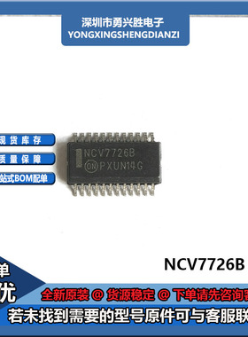 NCV7726DQBR2G  丝印NCV7726B 封装SSOP24 驱动器芯片电子