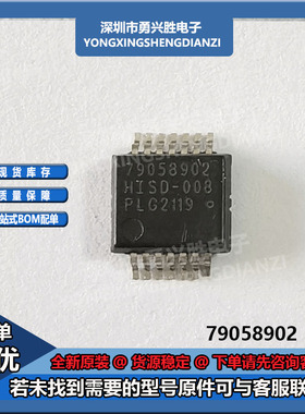 79058902 HISD-008 丝印79058902 SSOP14 芯片IC