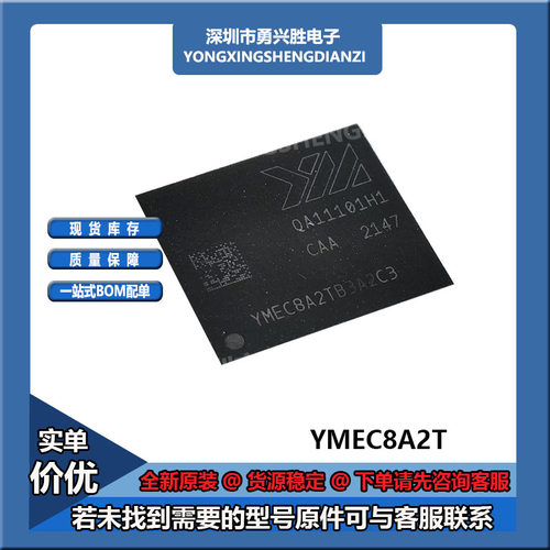 YMEC8A2TB1A2C3储存芯片