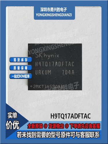 海力士H9TQ17ADFTAC电子芯片