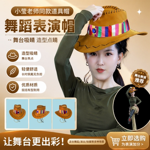 小莹老师目瑙纵歌舞蹈道具帽藏族表演出牛仔帽子花边头饰次仁拉索