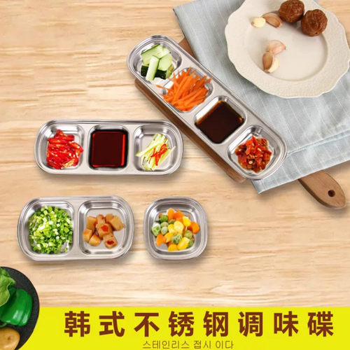 韩式不锈钢蘸料碟调料1格2格3格4格泡菜碟子烤肉酱油辣椒多用料盒