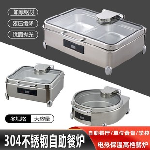 商用304不锈钢自助餐炉酒店餐厅食堂布菲炉方形圆形保温液压可视