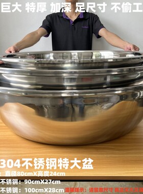特大直径80cm304不锈钢盆90cm100cm不锈钢巨大加深盆超大多用特厚