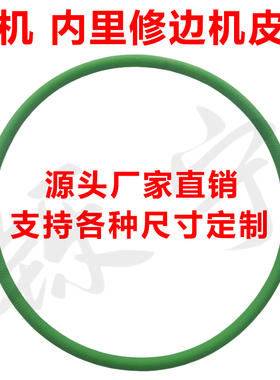 201鞋机内里修边机皮带绿色圆皮带支持定制进口材质聚氨酯传动带