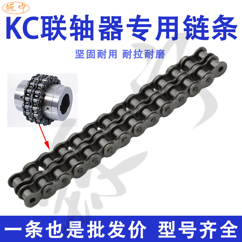 KC联轴器专用链条双排链条KC40/50/60/80/100/120链轮联轴器链条