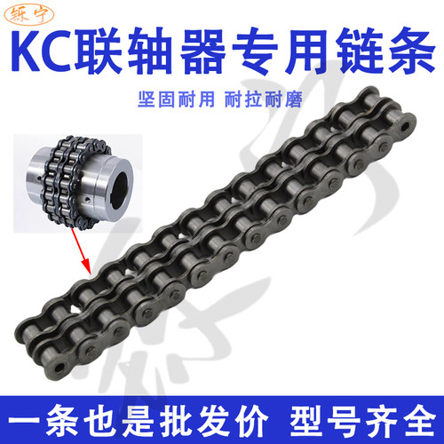 KC链轮联轴器专用链条